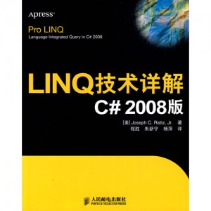 LINQ技术详解 C# 2008版