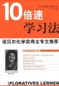 10倍速学习法