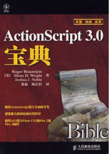 ActionScript 3.0 宝典