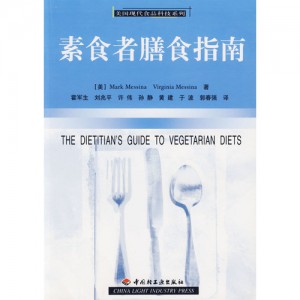 素食者膳食指南 素食者膳食指南