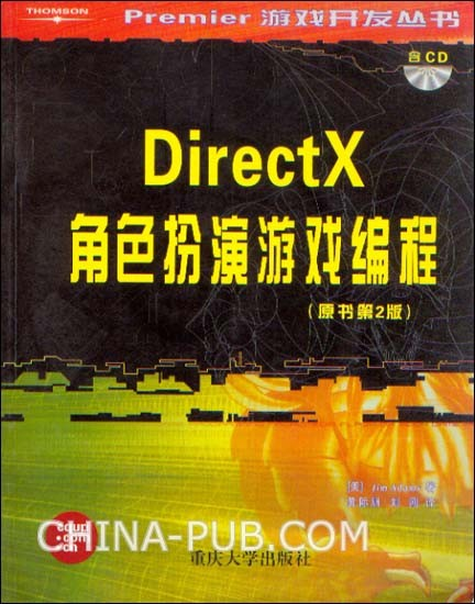 DirectX角色扮演游戏编程(原书第2版)