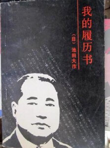 我的履历书