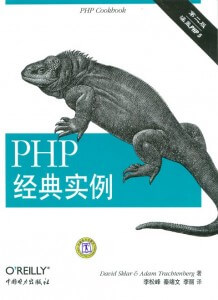 PHP经典实例(第二版)