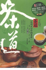 图观茶天下：茶道