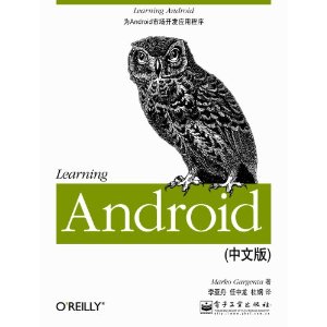 Learning Android(中文版)