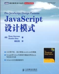 JavaScript设计模式