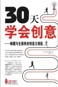30天学会创意 30天学会创意