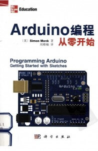 Arduino编程从零开始