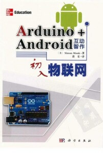 ARDUINO+ANDROID互动智作